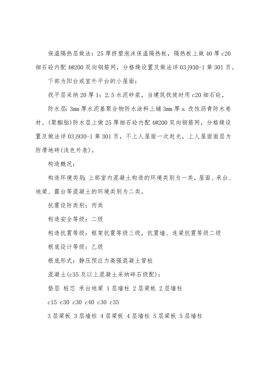 土木工程施工实习报告三篇.docx_第3页