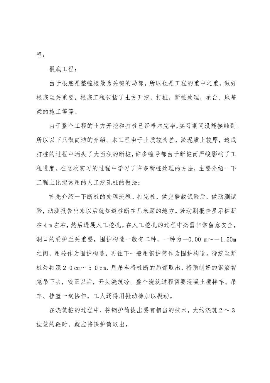 土木工程施工实习报告三篇.docx_第5页