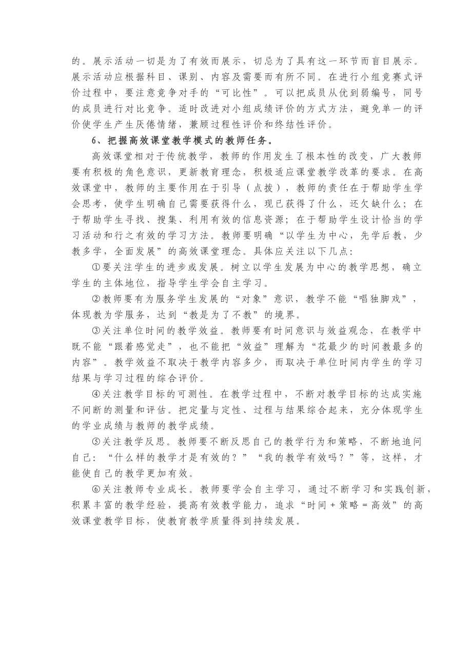 课堂教学模式创新基本策略.docx_第5页