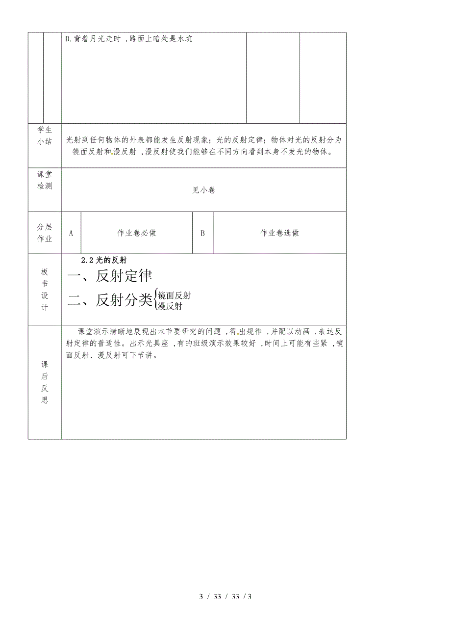 人教版八年级上册第四章第2节光的反射教案 (2)_第3页