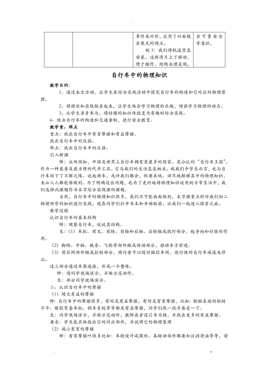 初中物理综合实践活动方案_第3页