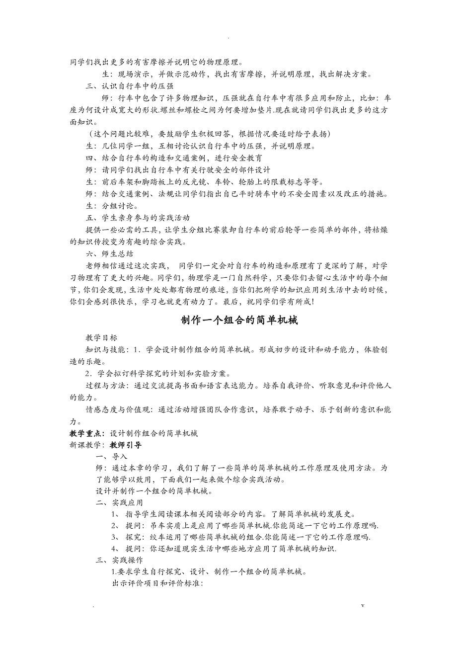 初中物理综合实践活动方案_第4页