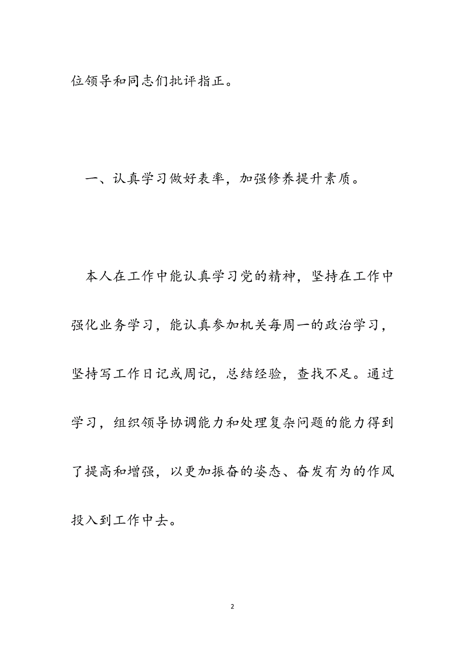 2023年县教育局副局长安全工作述职报告.docx_第2页