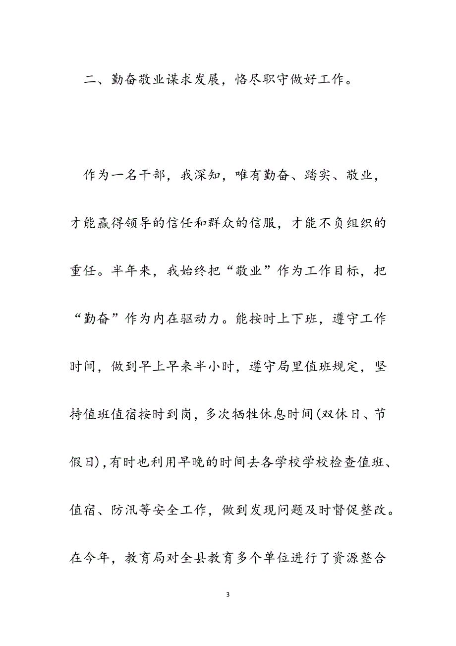 2023年县教育局副局长安全工作述职报告.docx_第3页