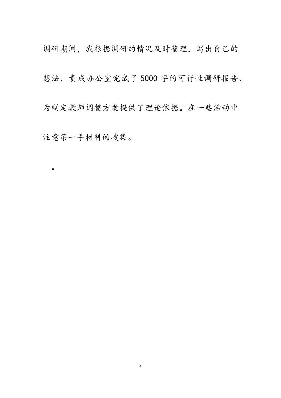 2023年县教育局副局长安全工作述职报告.docx_第4页