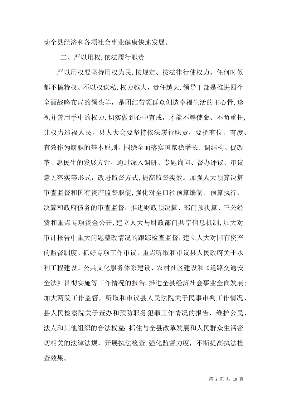 公安局严以用权专题研讨稿3篇_第2页