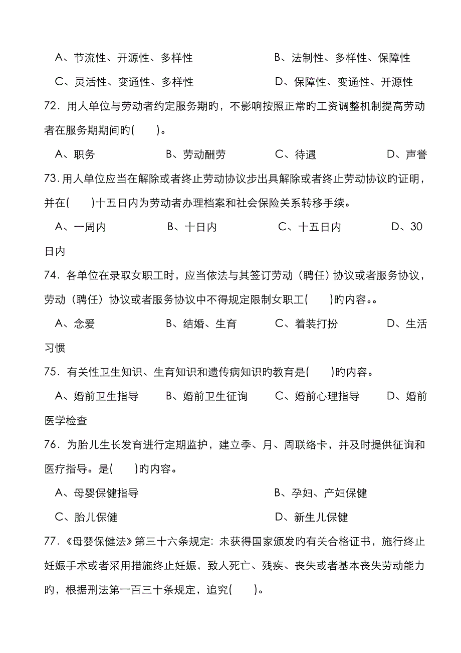 2023年中级育婴师理论试卷资料_第4页