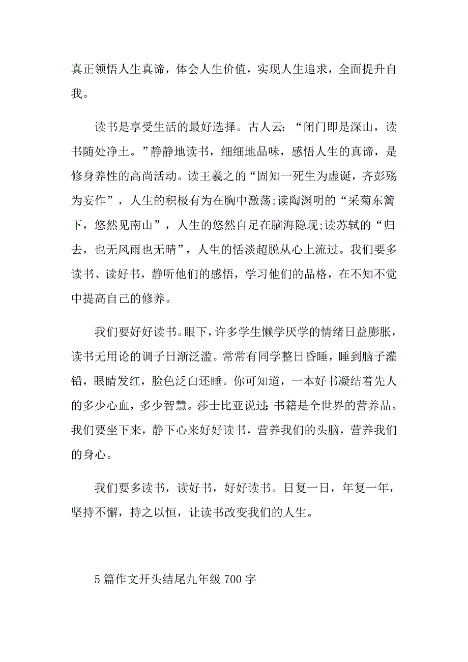 5篇作文开头结尾九年级700字_第2页