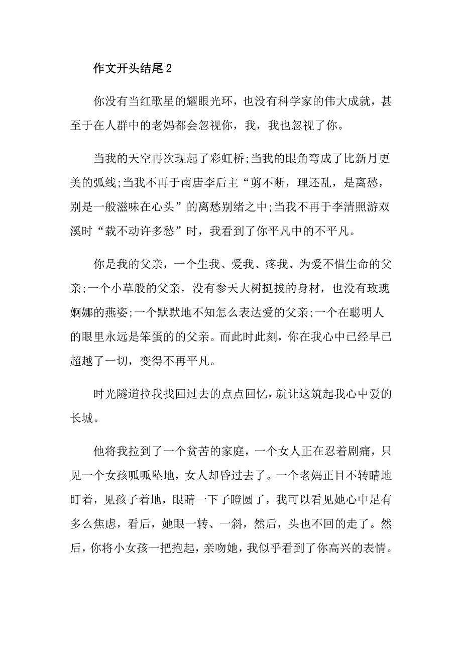 5篇作文开头结尾九年级700字_第3页