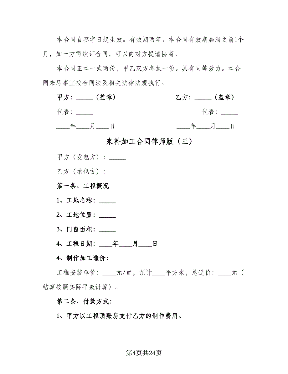 来料加工合同律师版（8篇）.doc_第4页