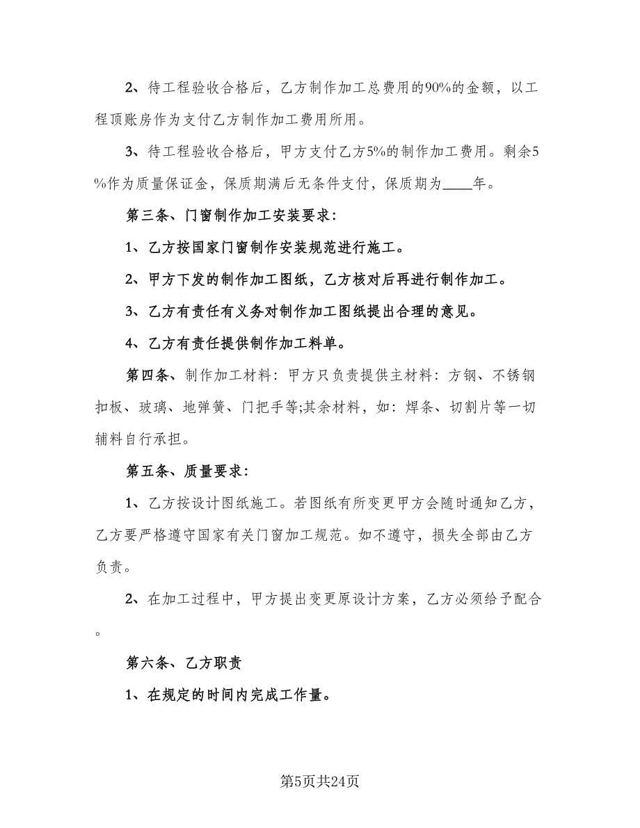 来料加工合同律师版（8篇）.doc_第5页