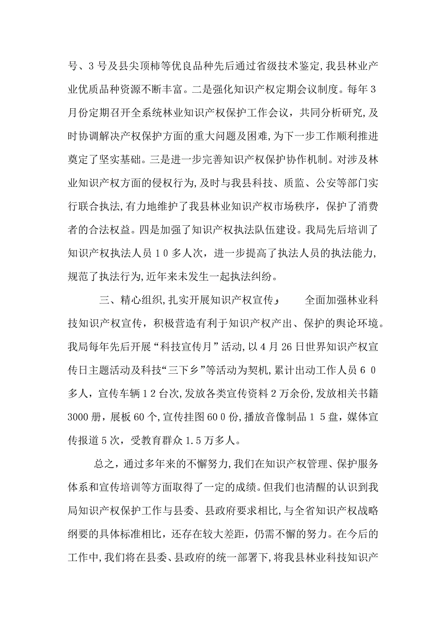 林业知识产权战略实施自查报告_第2页