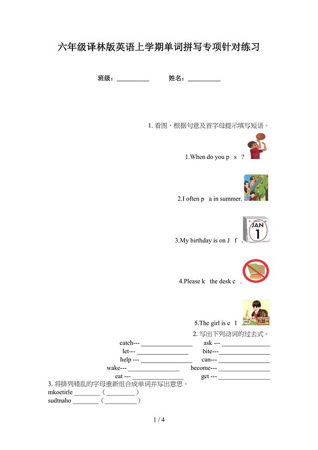 六年级译林版英语上学期单词拼写专项针对练习