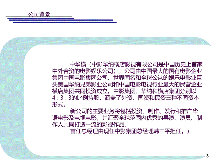 疯狂的石头成功营销详解ppt课件_第3页