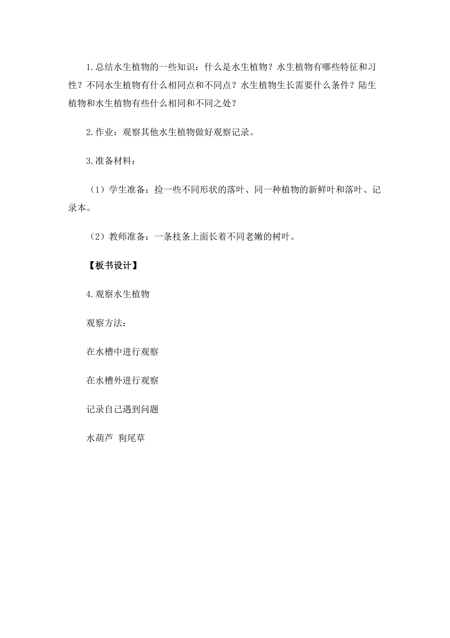 三四上科学天气的案例MicrosoftWord文档.doc_第4页