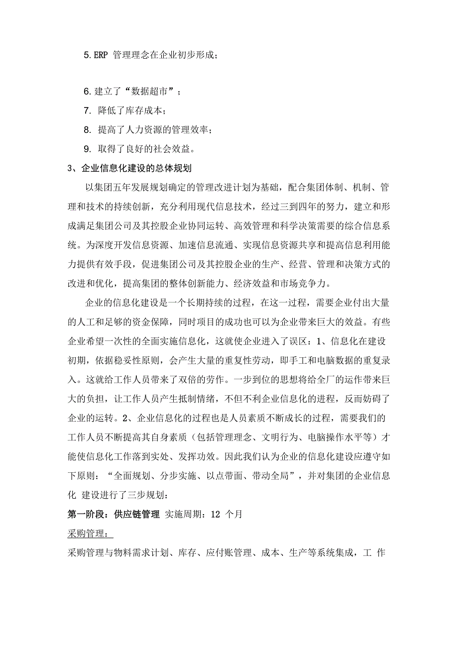 物流报告 供应链管理系统可行性报告_第2页