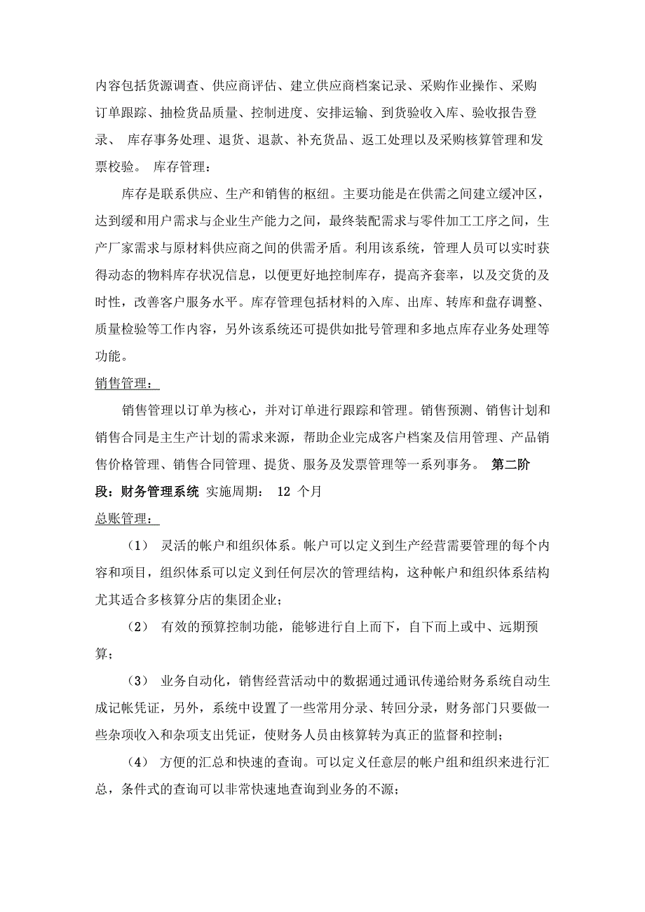 物流报告 供应链管理系统可行性报告_第3页