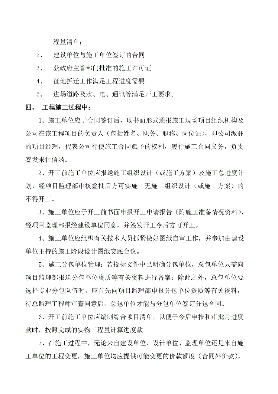 某市政道路工程监理技术交底_第3页