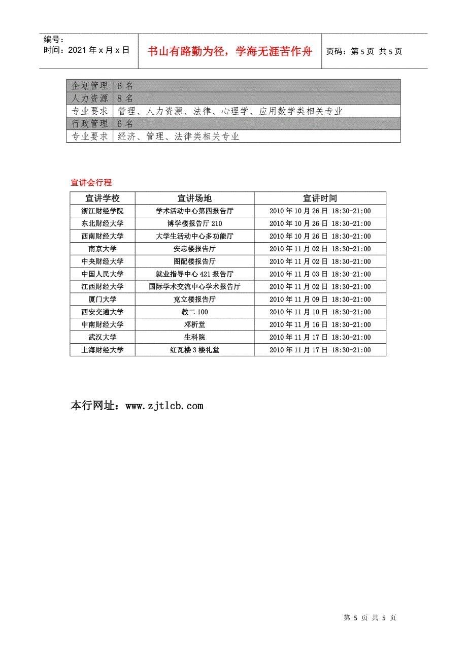 浙江泰隆商业银行XXXX校园招聘_第5页