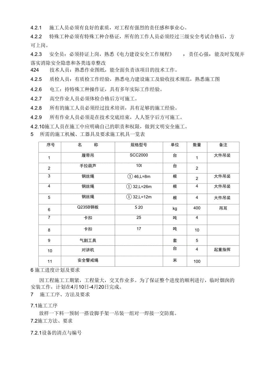 临时烟囱施工方案_第5页