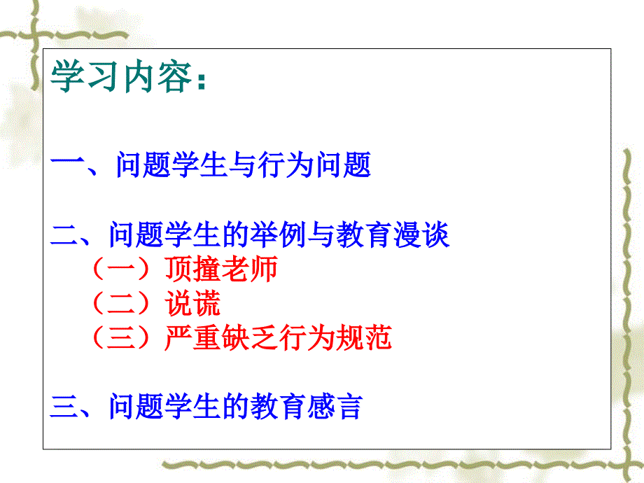 问题学生教育课程培训教育是生命影响生命的事业_第2页