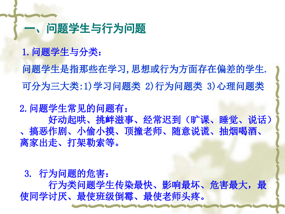 问题学生教育课程培训教育是生命影响生命的事业_第3页