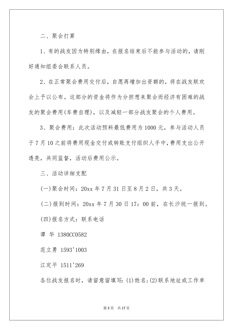 聚会的邀请函模板八篇_第3页