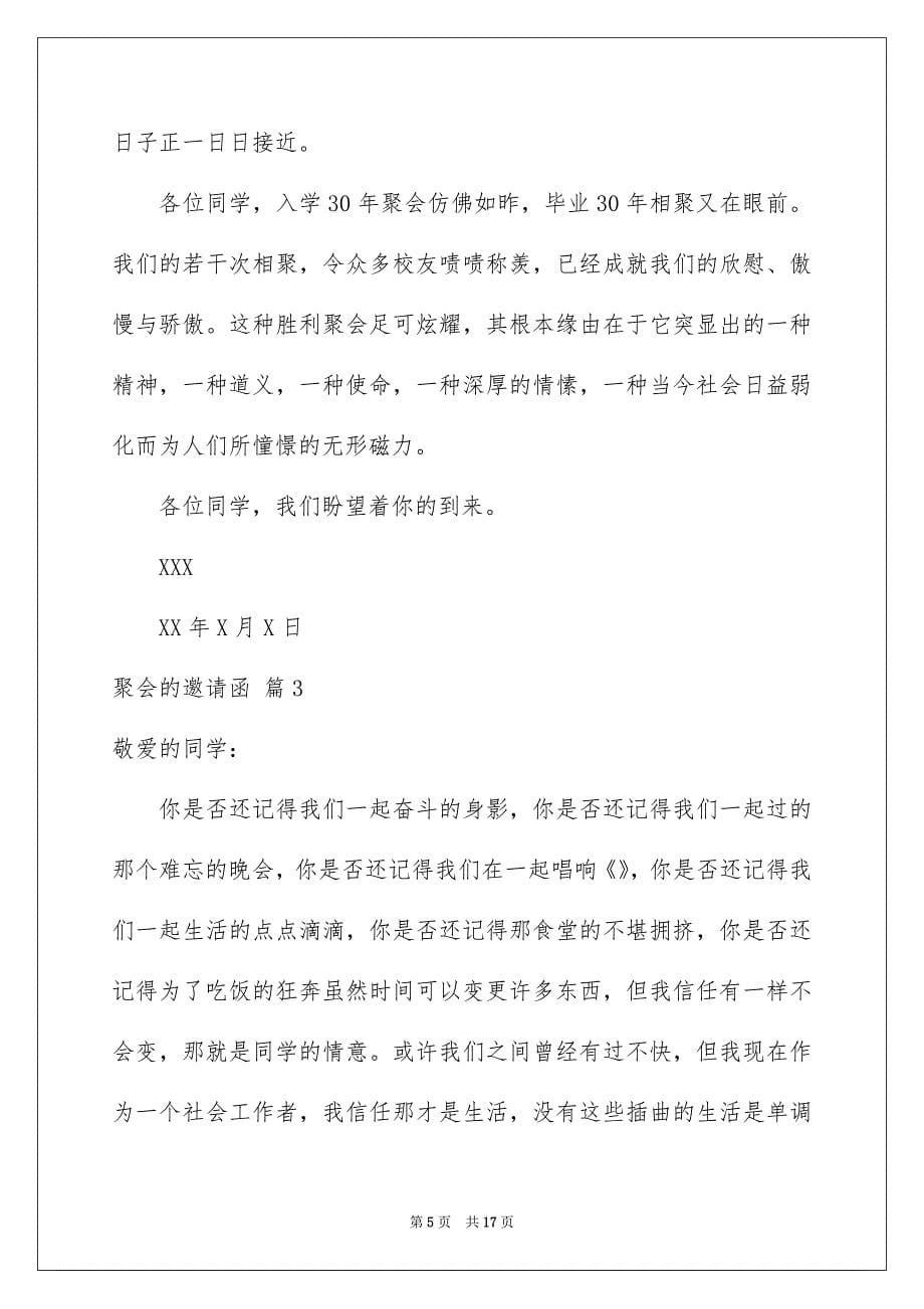 聚会的邀请函模板八篇_第5页