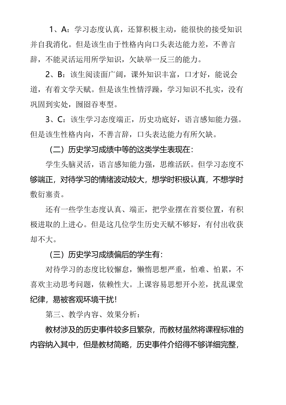 八年级历史下册学情分析_第3页