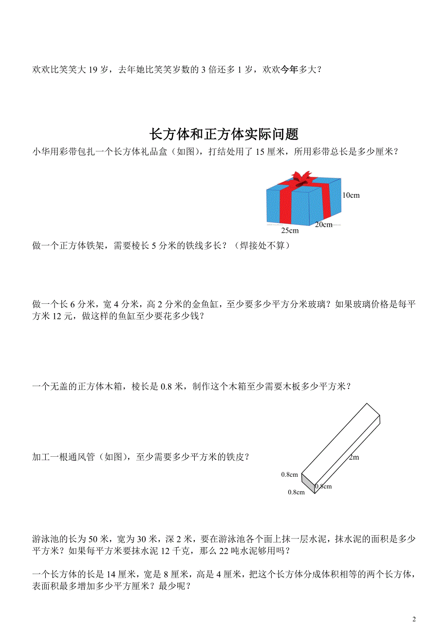 苏教版小学六年级数学上册应用题分类复习_第2页