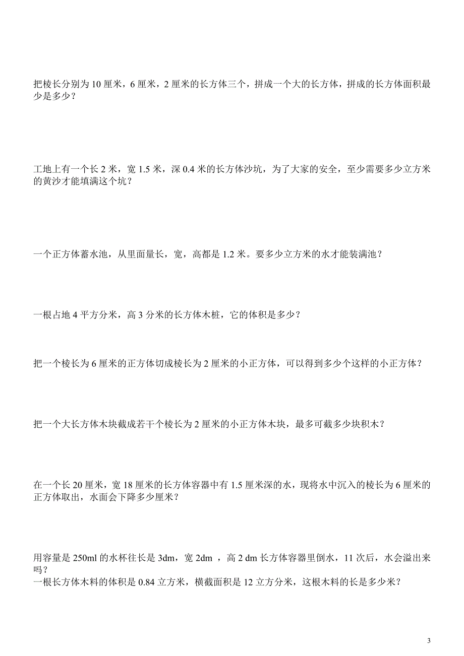 苏教版小学六年级数学上册应用题分类复习_第3页