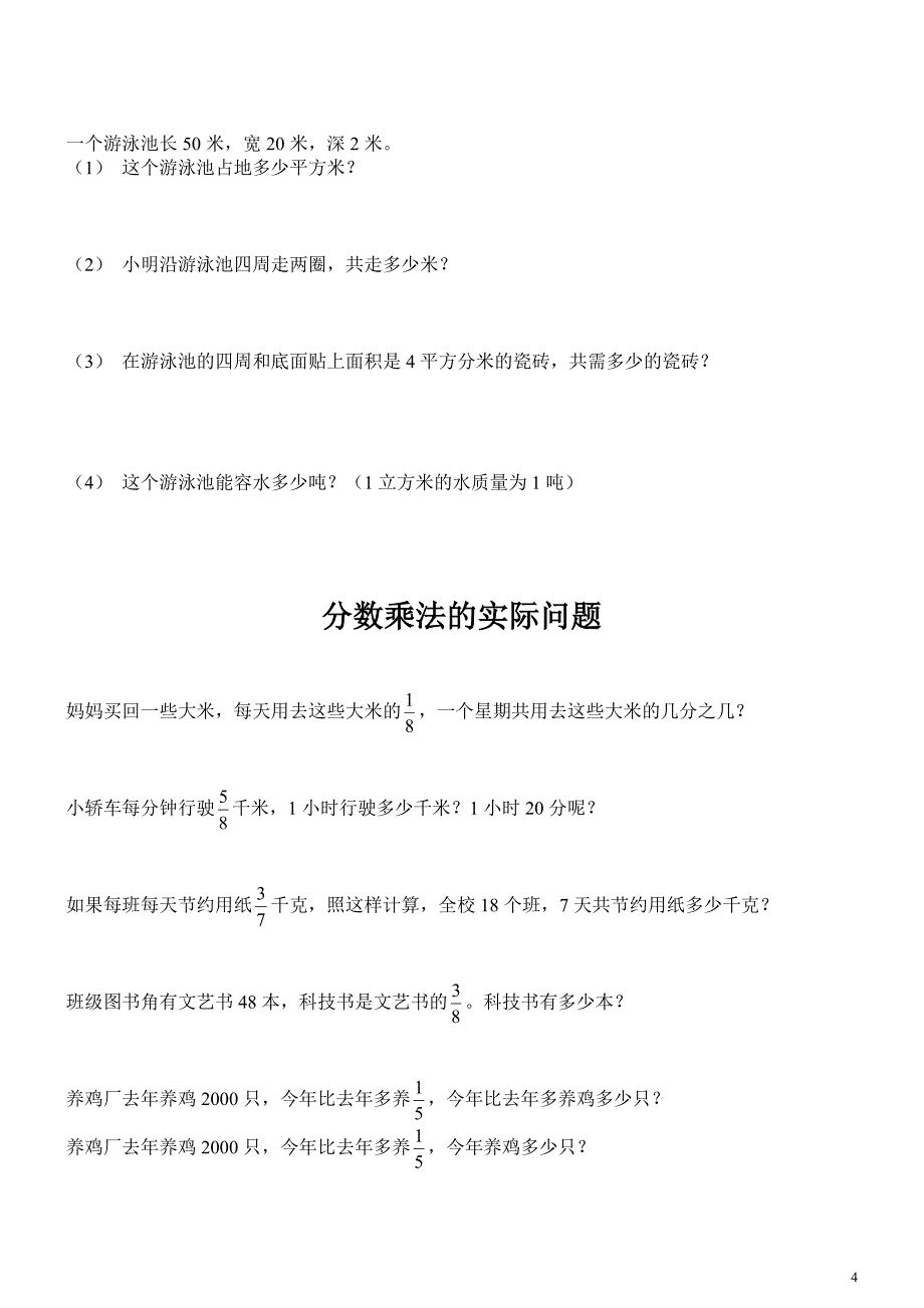 苏教版小学六年级数学上册应用题分类复习_第4页