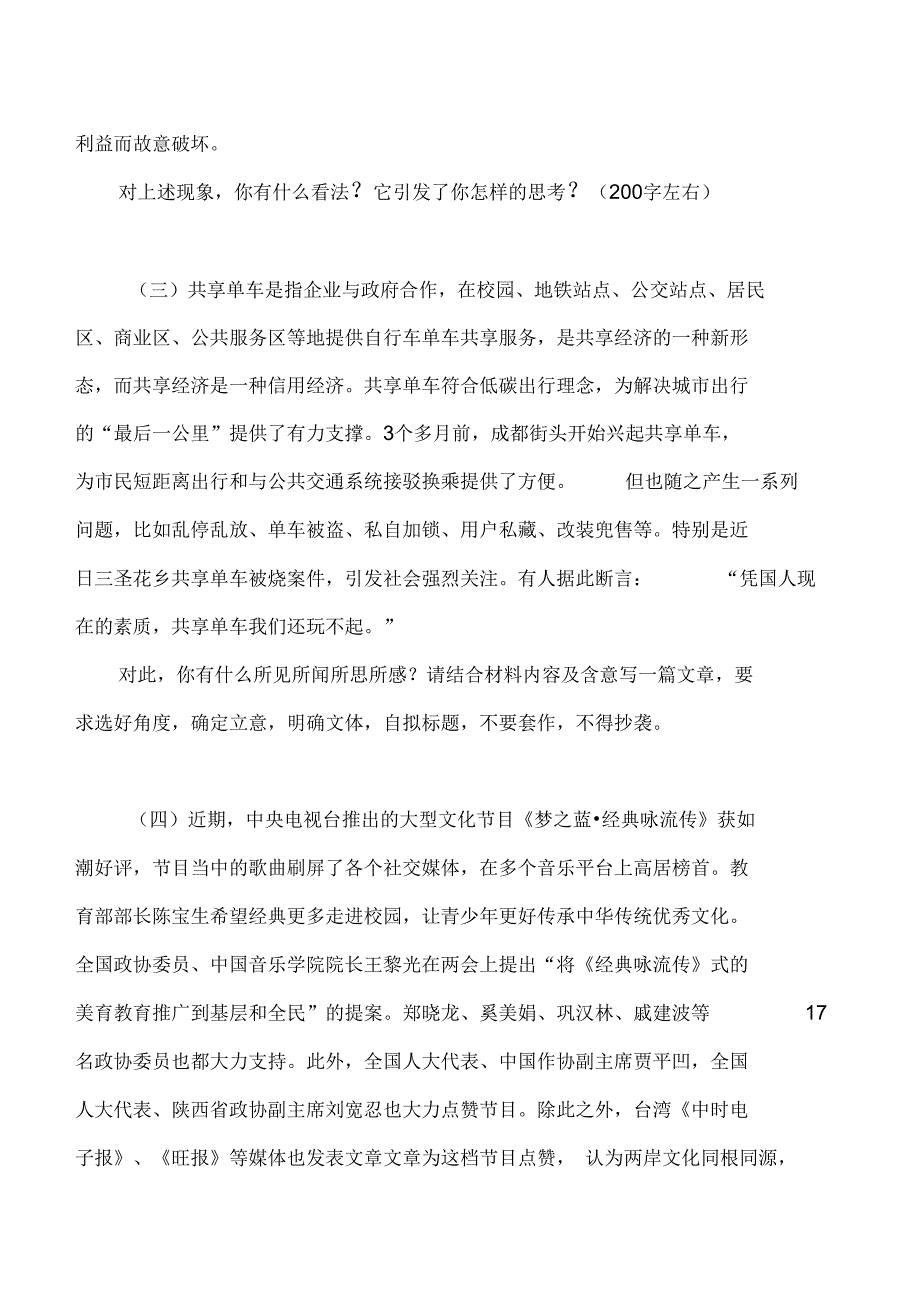 阅读以下材料_第2页