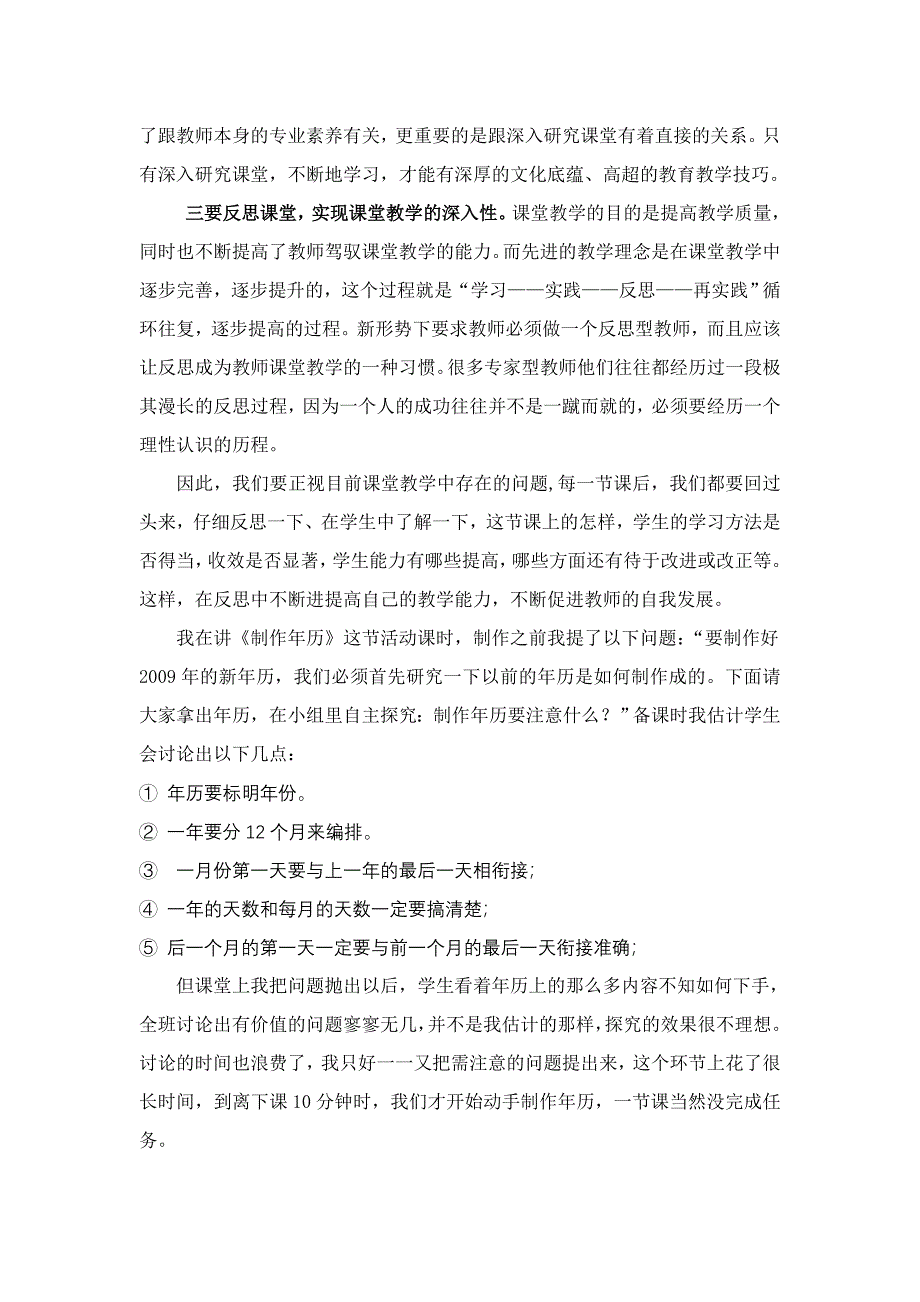 课堂教学教师专业成长的舞台_第3页