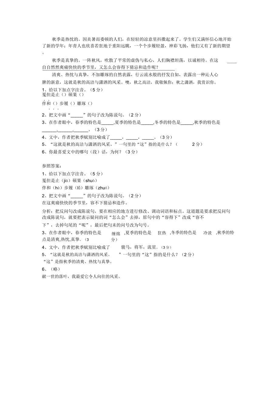 小升初语文阅读理解专项练习.docx_第5页