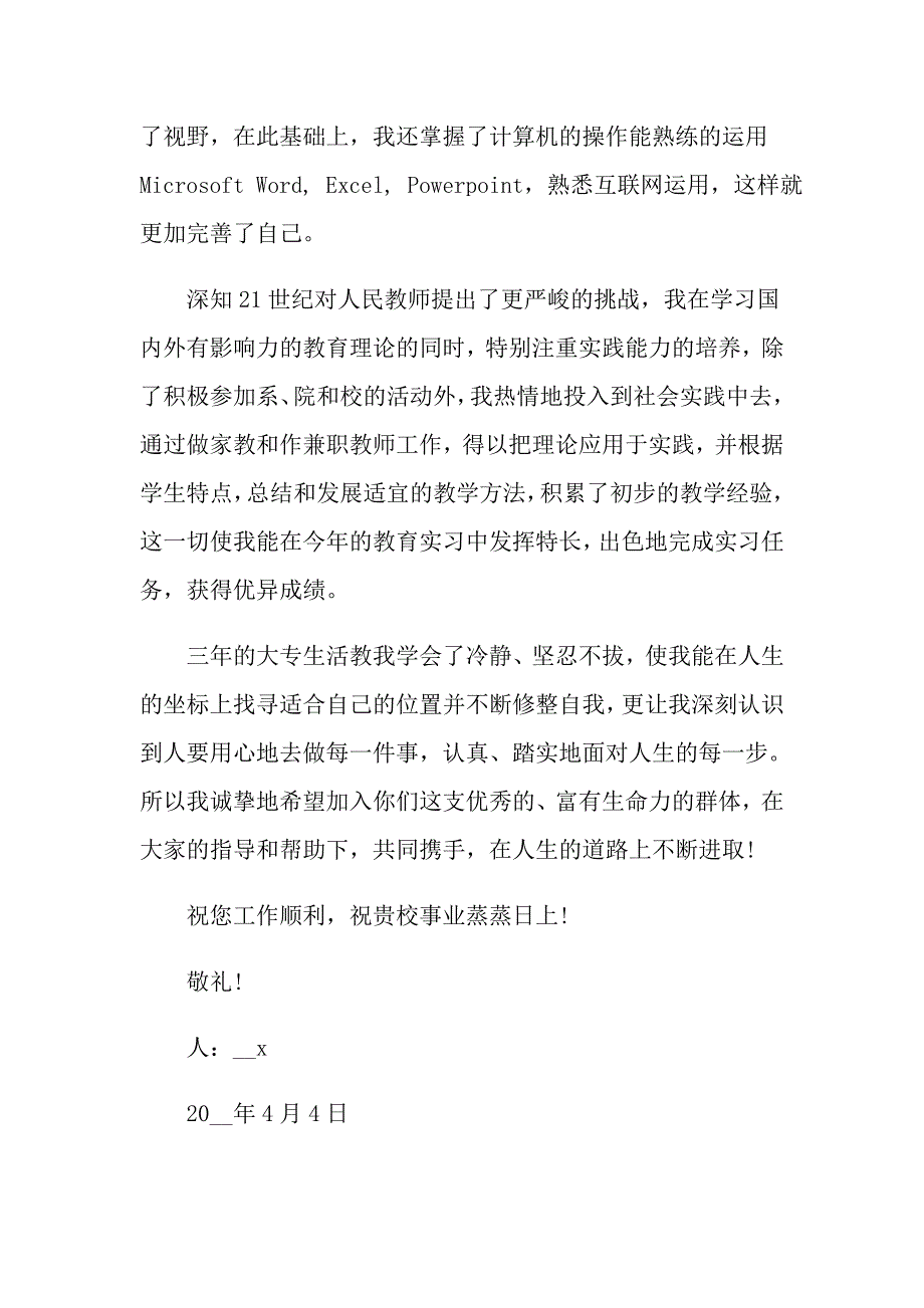 有关专业求职信汇总八篇_第3页