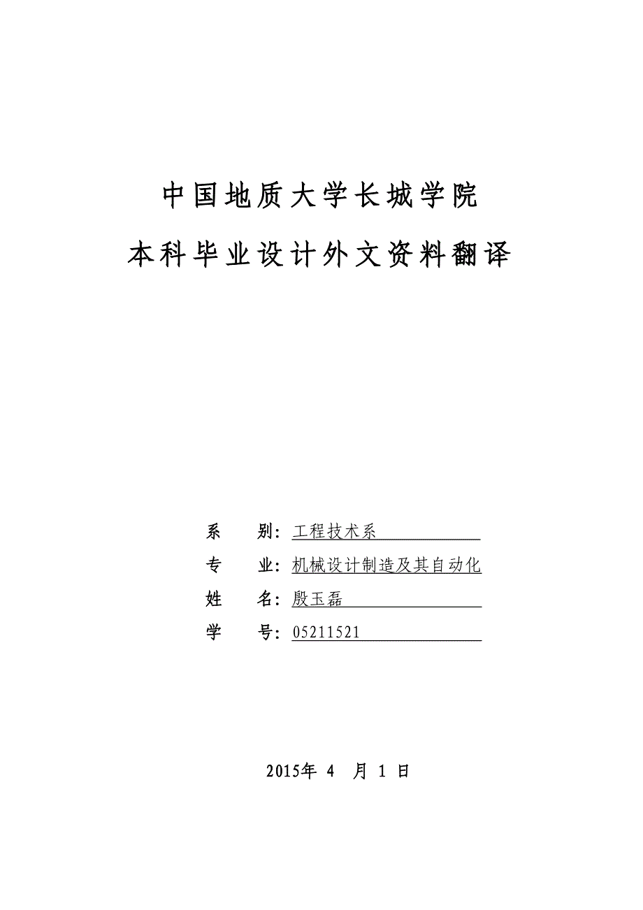 通过键合图对剪刀举升原理做动态分析课程毕业设计外文文献翻译@中英文翻译@外文文翻译_第1页