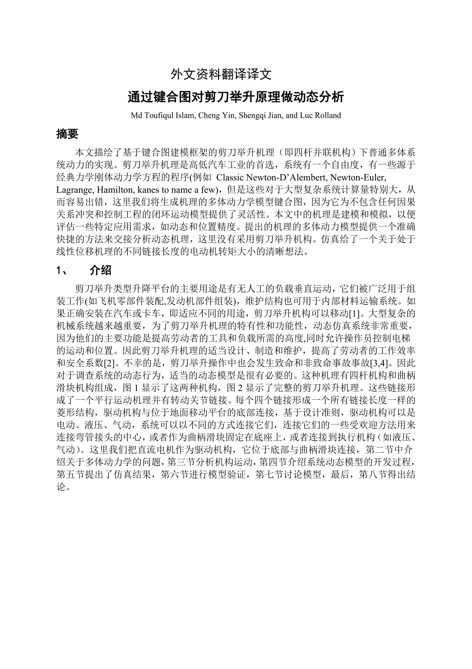 通过键合图对剪刀举升原理做动态分析课程毕业设计外文文献翻译@中英文翻译@外文文翻译_第2页