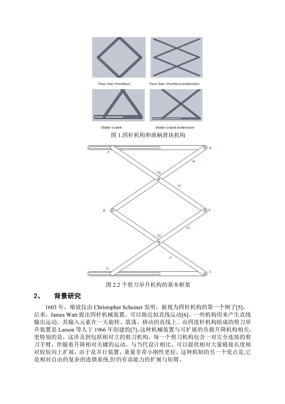 通过键合图对剪刀举升原理做动态分析课程毕业设计外文文献翻译@中英文翻译@外文文翻译_第3页