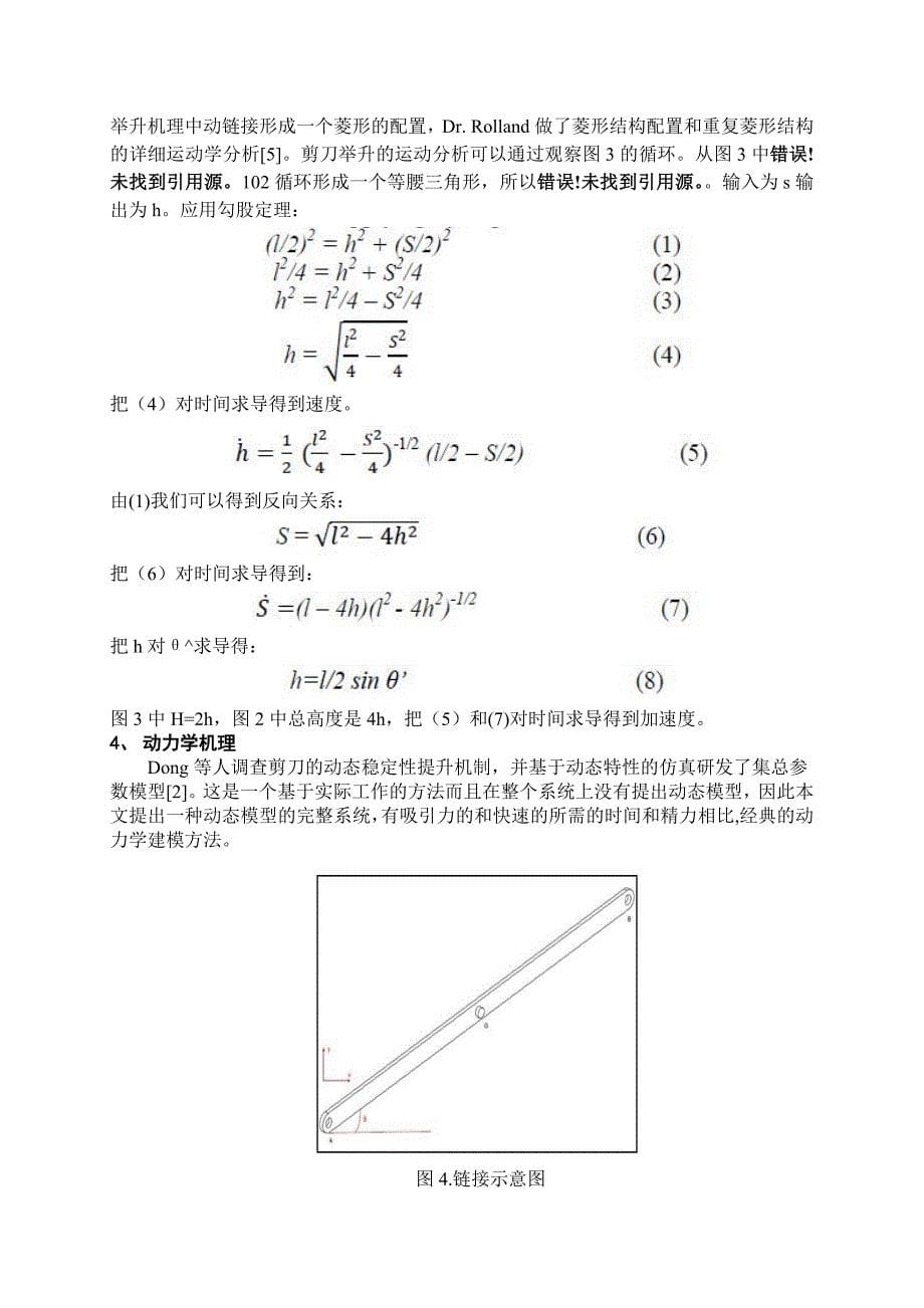 通过键合图对剪刀举升原理做动态分析课程毕业设计外文文献翻译@中英文翻译@外文文翻译_第5页