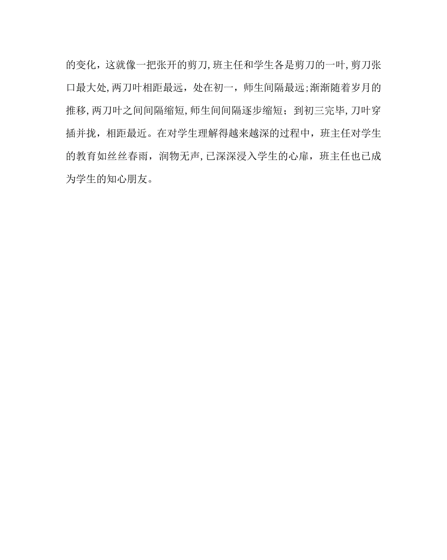 班主任工作范文教育案例初中班主任工作的剪刀差_第3页