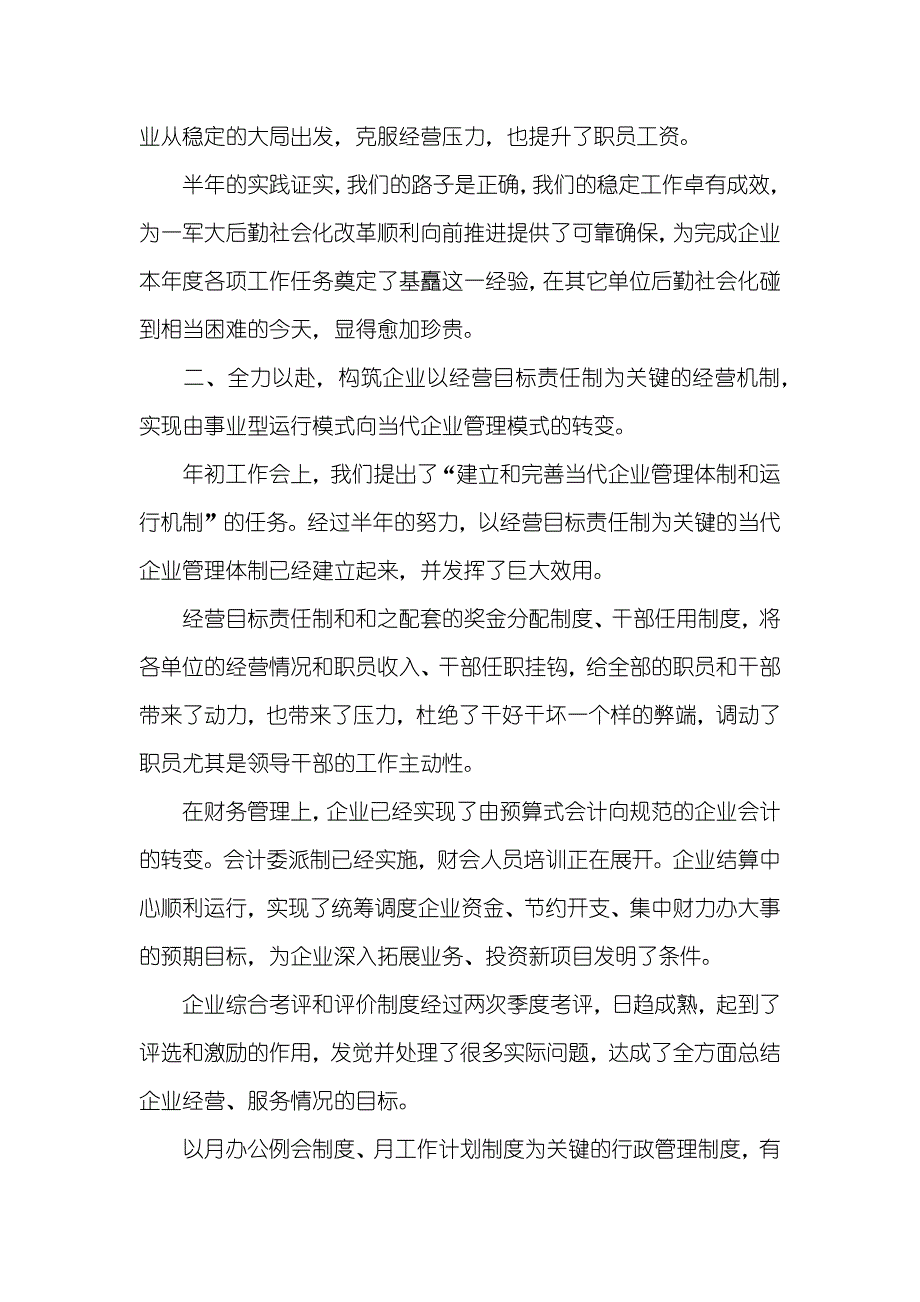 建工作总结会上主持讲话稿_第2页