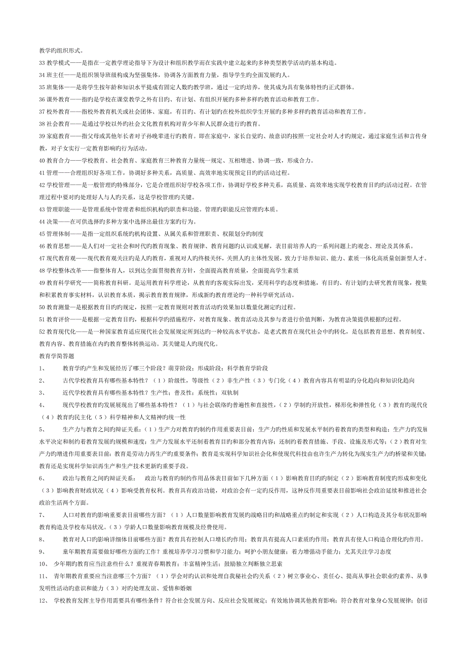 2023年教育学考试题库.doc_第2页