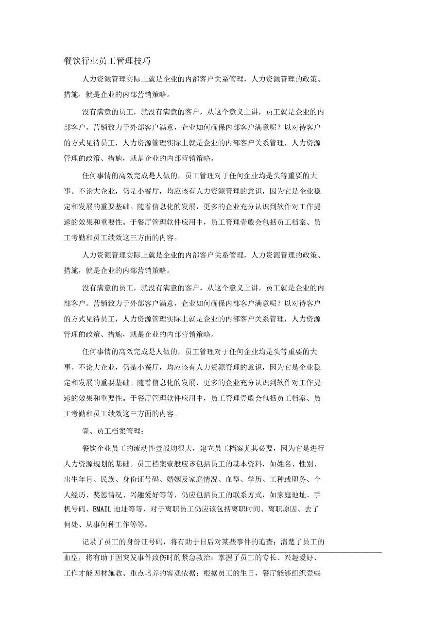 员工管理餐饮行业员工管理技巧_第2页