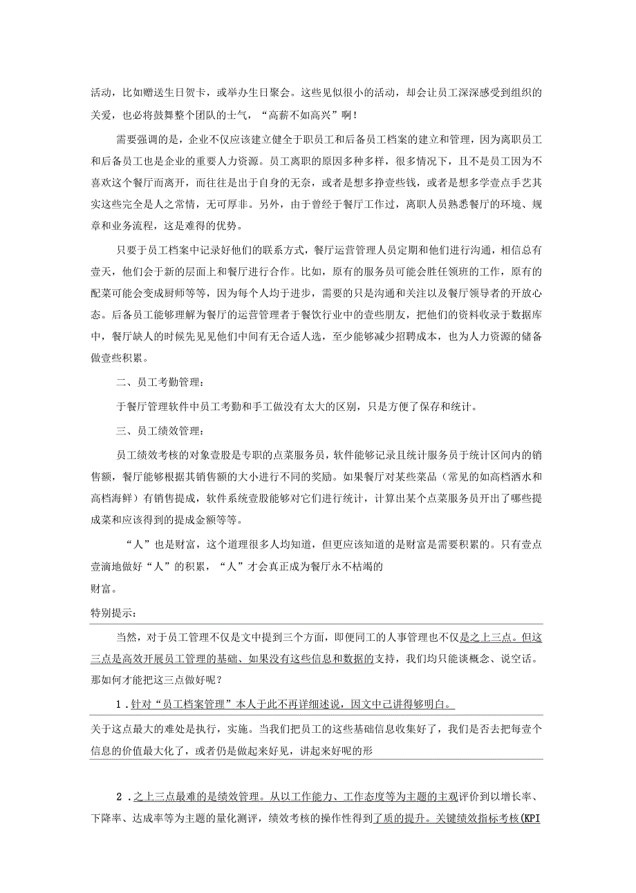 员工管理餐饮行业员工管理技巧_第3页