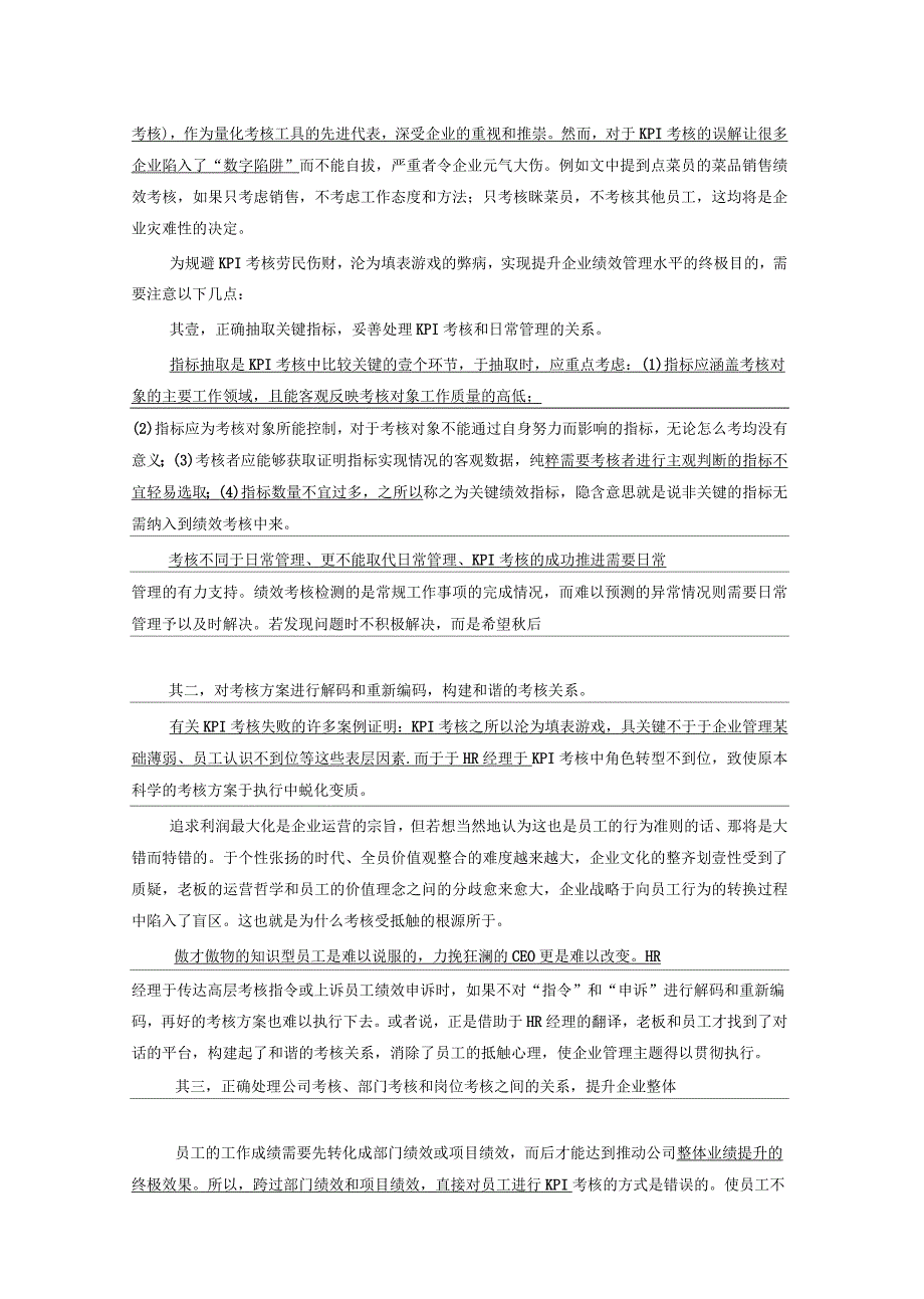 员工管理餐饮行业员工管理技巧_第4页