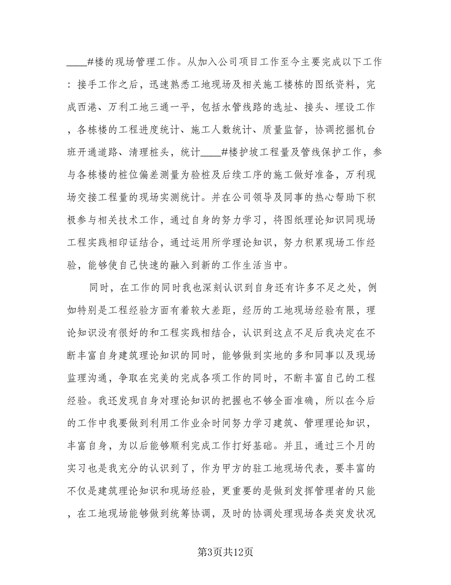 2023年大学生社会实习总结（8篇）_第3页