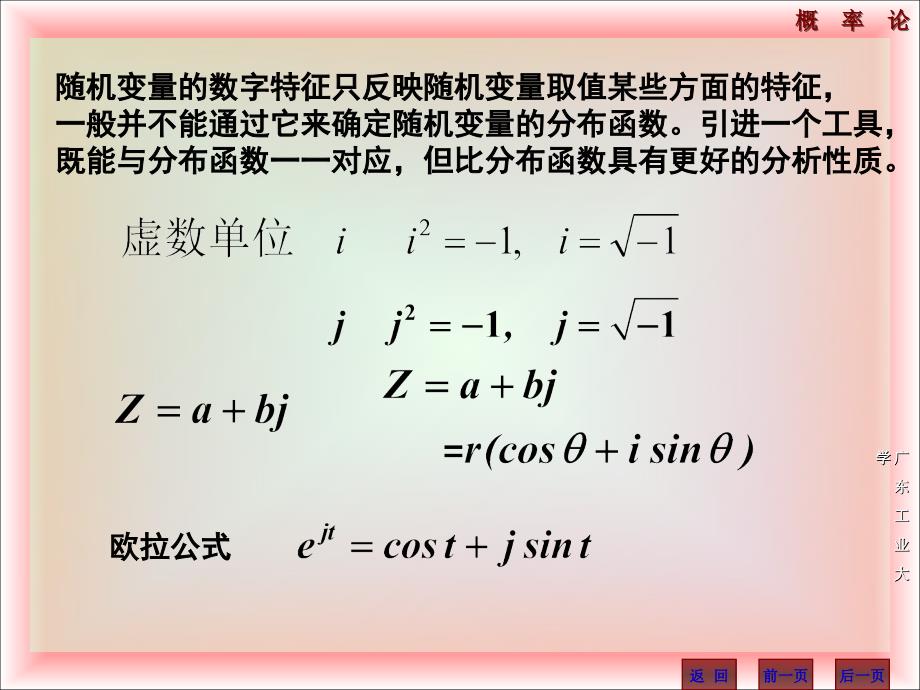 特征函数PPT精品文档_第3页