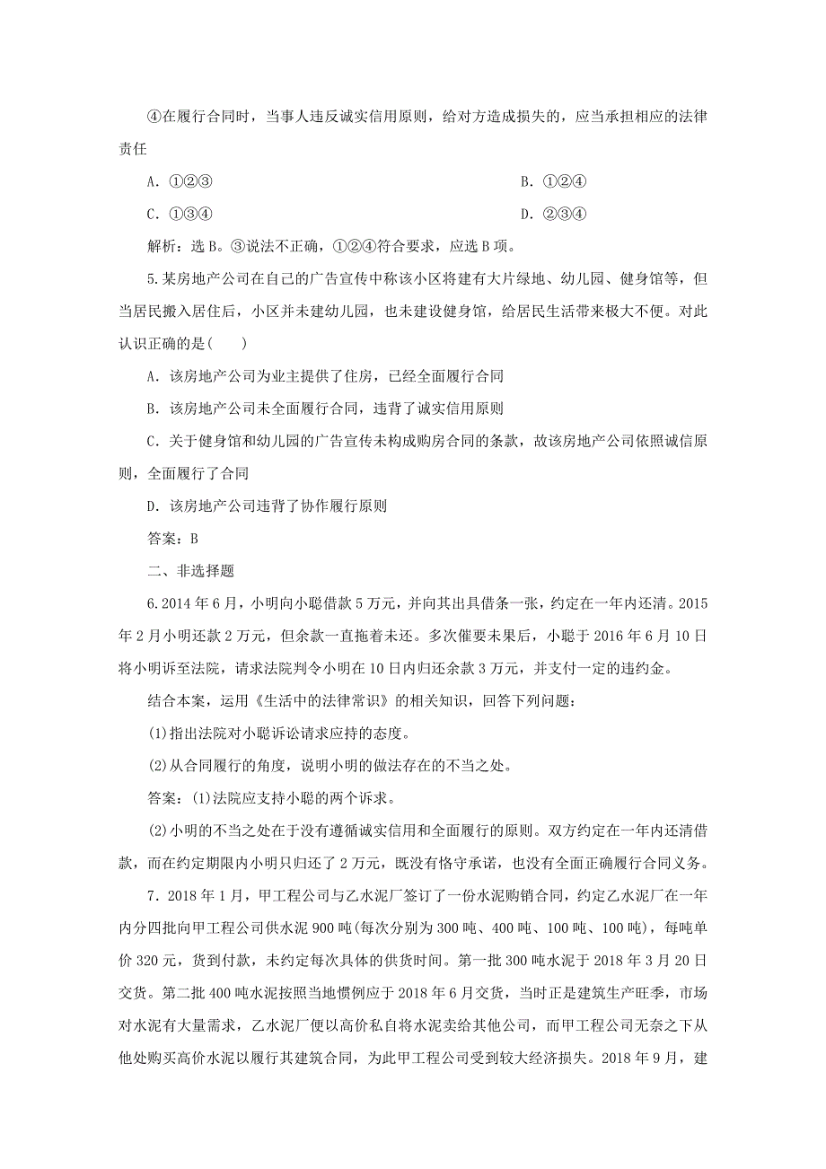 2019-2020学年高中政治专题三信守合同与违约第三框言而有信守合同达标检测速效提能新人教版选修_第2页