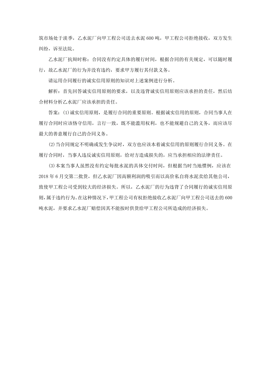 2019-2020学年高中政治专题三信守合同与违约第三框言而有信守合同达标检测速效提能新人教版选修_第3页